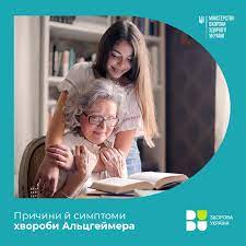 Причини й симптоми хвороби Альцгеймера
