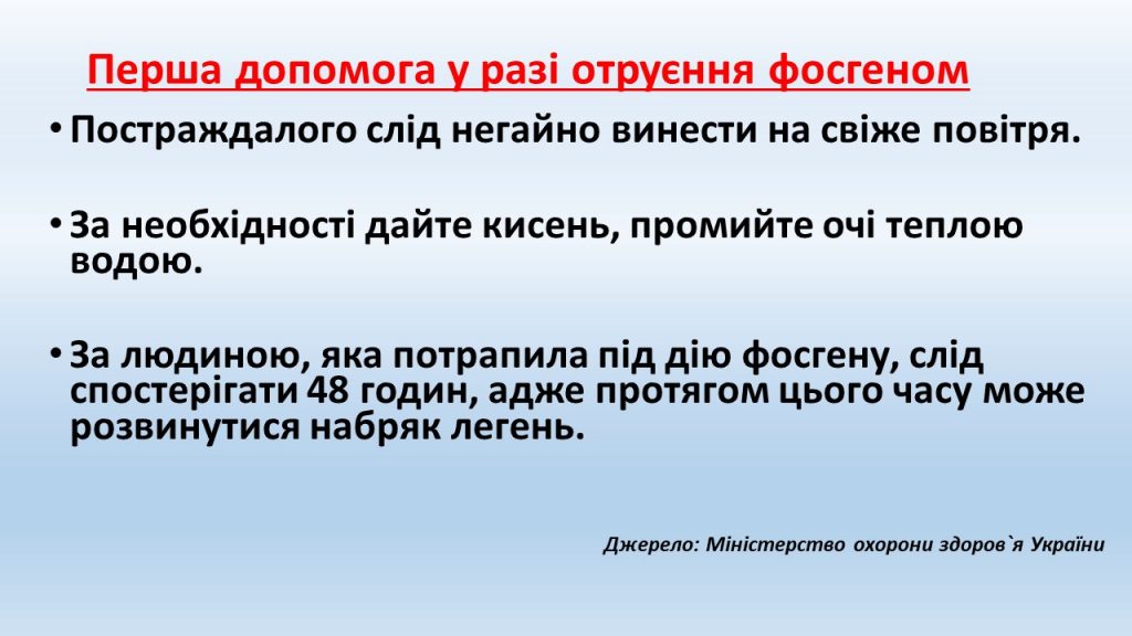 Хімічна атака