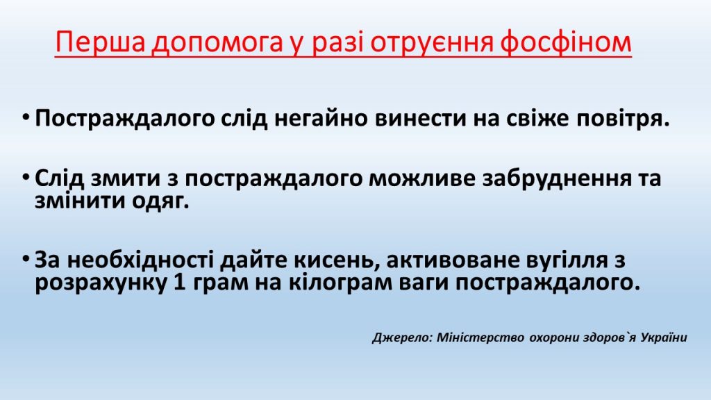 Хімічна атака