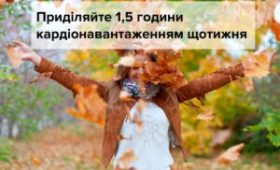 9 порад для здоров’я вашого серця