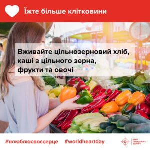 9 порад для здоров’я вашого серця