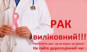 Онкологія в Україні: стан проблеми, шляхи розвитку та профілактики