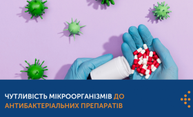 ЧУТЛИВІСТЬ МІКРООРГАНІЗМІВ ДО АНТИБАКТЕРІАЛЬНИХ ПРЕПАРАТІВ