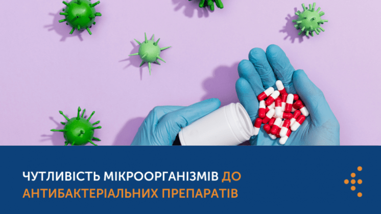 ЧУТЛИВІСТЬ МІКРООРГАНІЗМІВ ДО АНТИБАКТЕРІАЛЬНИХ ПРЕПАРАТІВ
