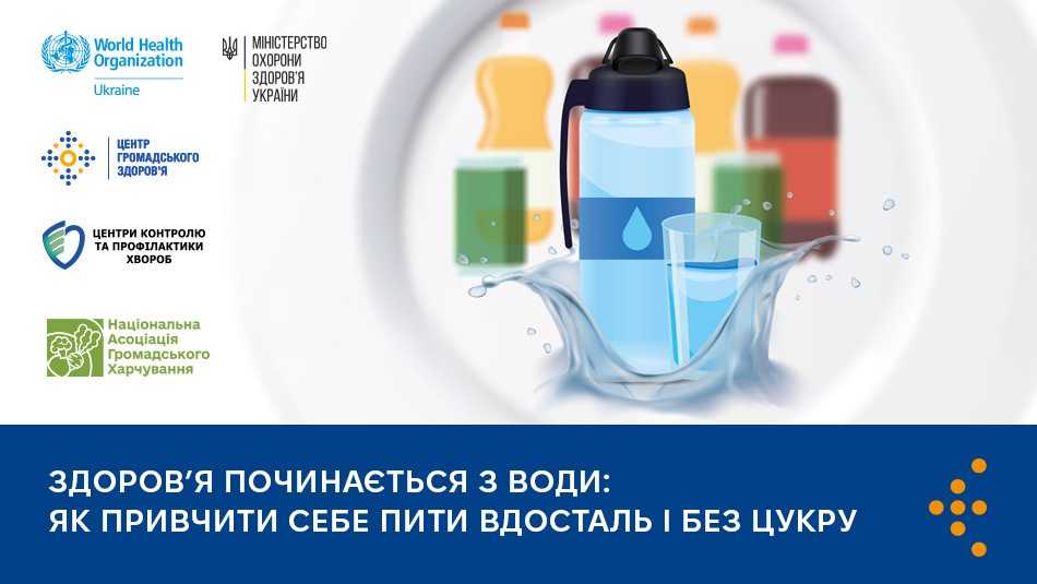 Здоров’я починається з води: як привчити себе пити вдосталь і без цукру