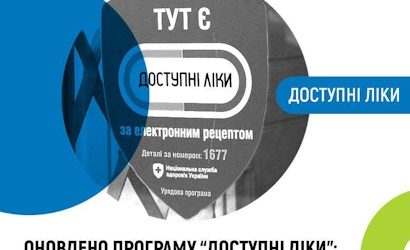 Оновлено програму “Доступні ліки”: що змінюється для пацієнтів