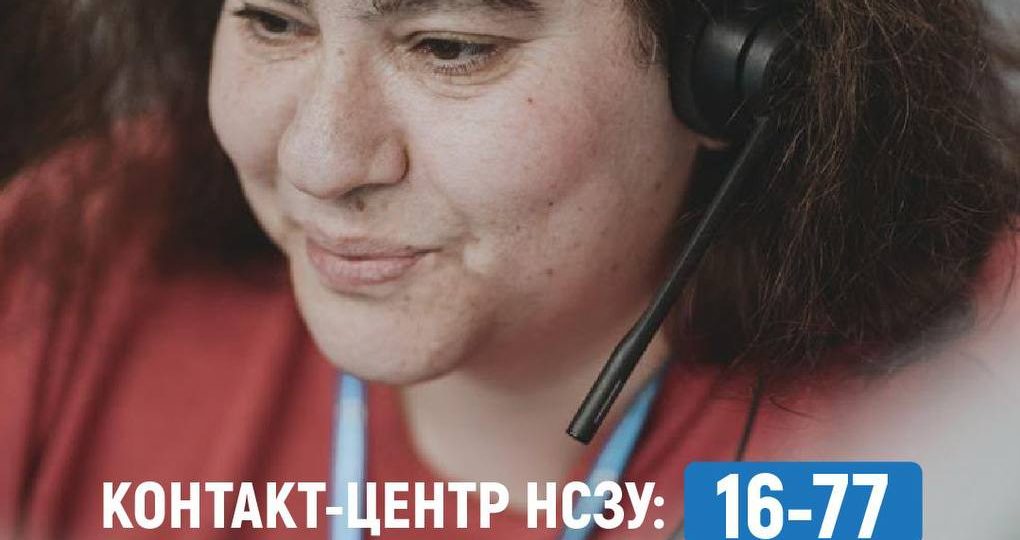 Контакт-центр НСЗУ 16-77: інформація та роз’яснення для пацієнтів